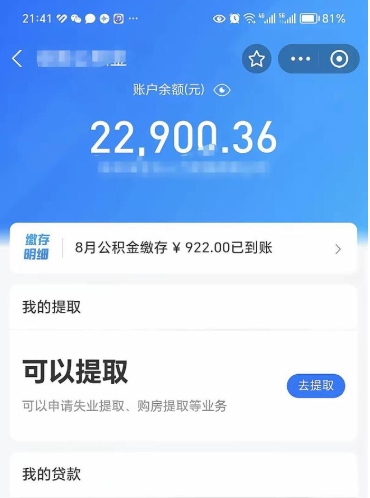 平邑不能提封存公积金（封存公积金无法提取）